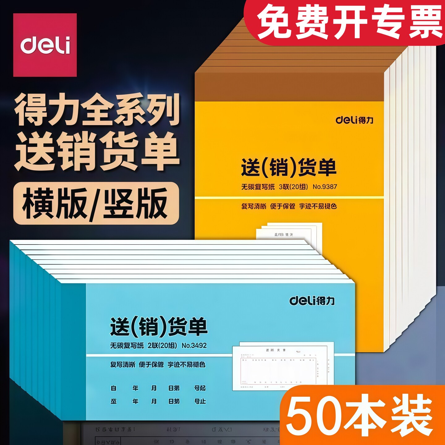 得力送货单销货单出库单二联三联单据票据本子送售货出库入库收款收据本复写三连销售两联出货售货单采购发货