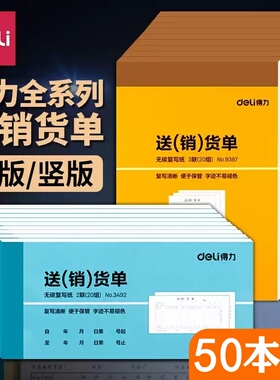 得力送货单销货单出库单二联三联单据票据本子送售货出库入库收款收据本复写三连销售两联出货售货单采购发货