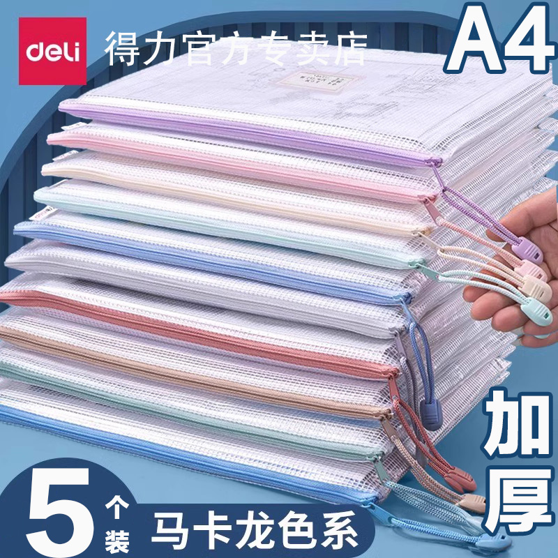 得力拉链袋文件学科分类整理