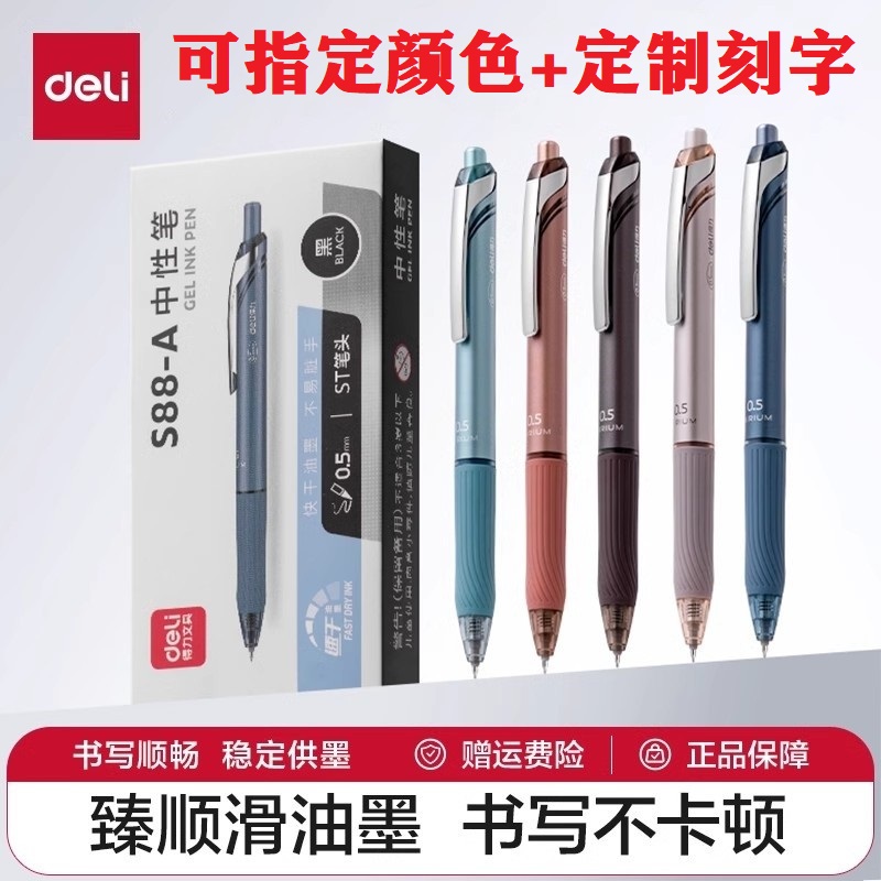 得力中性笔学生按动st头黑