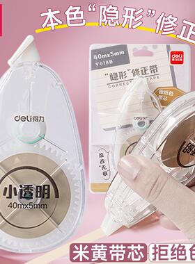 得力原纸色米黄色修正带隐形修正带初中生专用修改带学生专用护眼色黄色涂改带大容量静音修正带改错带