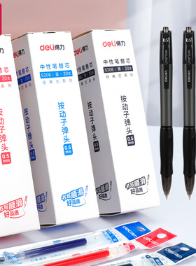 得力速干按动子弹头0.5笔芯黑色红色蓝色墨蓝按动式弹簧头摁动ST中性笔替芯顺滑按压式笔心大容量不断墨S206