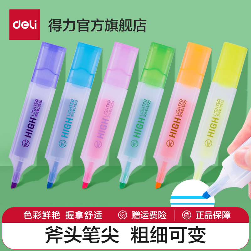 得力荧光笔标记学生用划重