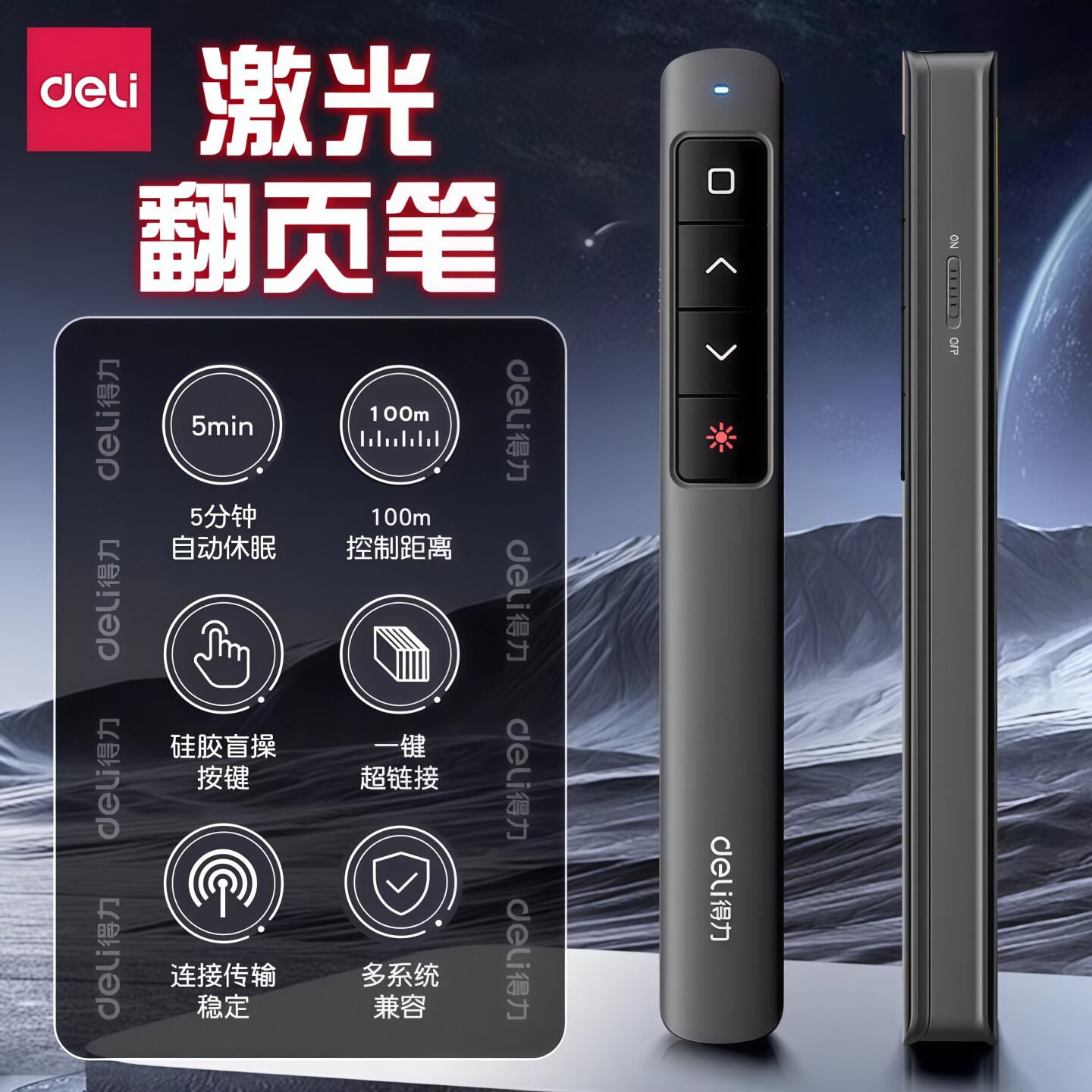 得力翻页笔多媒体教学教师用多功能PPT遥控笔触控翻页器适用希沃白板一体机触屏笔课件激光笔电脑可伸缩书写