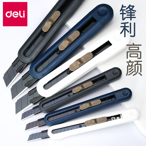 得力纽赛美工刀高颜值开箱神器
