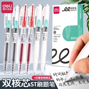 得力刷题笔速干st按动中性笔双核芯黑色快干ST尖红笔双球珠按动笔顺滑学生用考试笔黑笔s08 f双珠笔s08