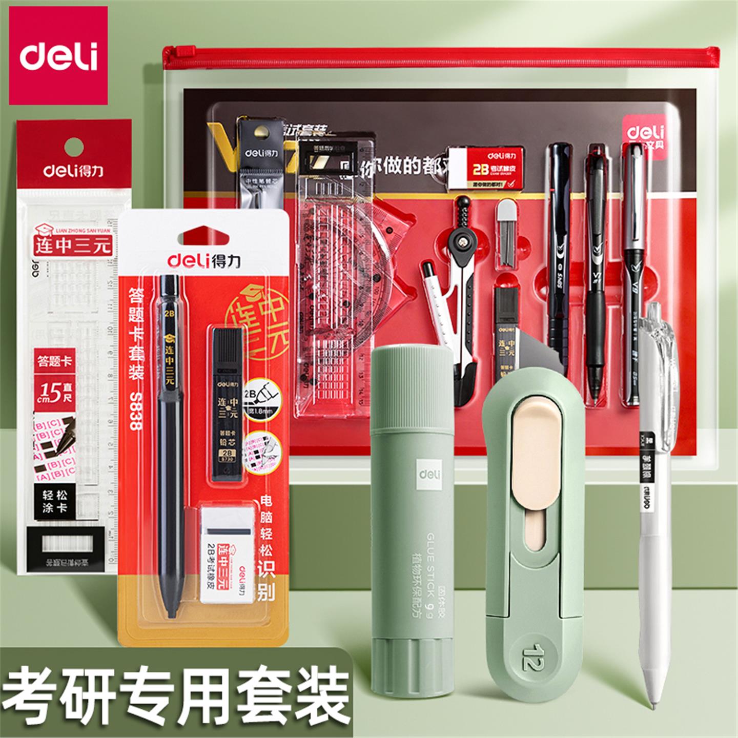 得力考研套装文具金榜题名