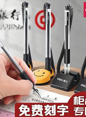 得力台笔定制刻字速干签字笔0.5黑色中性笔固定笔座带线办公桌面前台防丢笔银行笔柜台带绳商务粘桌子上的笔