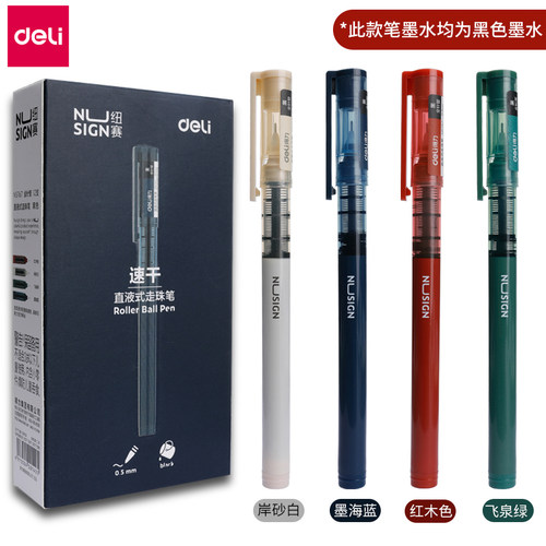 得力速干直液式走珠笔