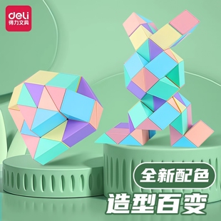得力百变魔尺儿童折叠魔方幼儿园24段36段48段节学生早教益智玩具