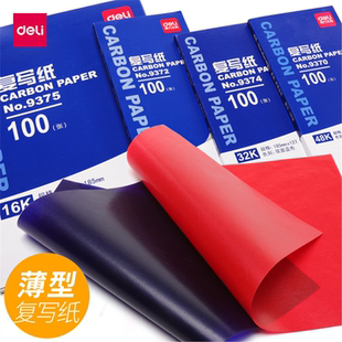得力薄型复写纸财务专用印蓝纸红色双面印纸罚抄蓝印纸无碳复印纸蓝拓蓝纸印蓝纸染页双面蓝色写票据办公用品