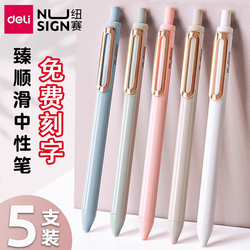 得力按动中性笔臻顺滑子弹头