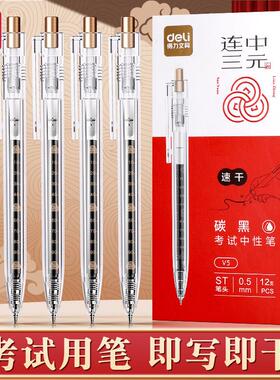 得力ST速干按动考试专用笔中性笔全透明笔杆中高考学生用碳黑备考刷题笔黑色0.5mm笔头考研水性笔办公室书写