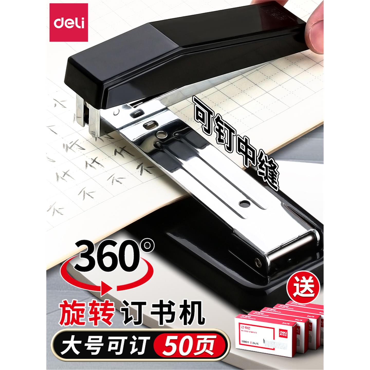 得力订书机可旋转学生用大