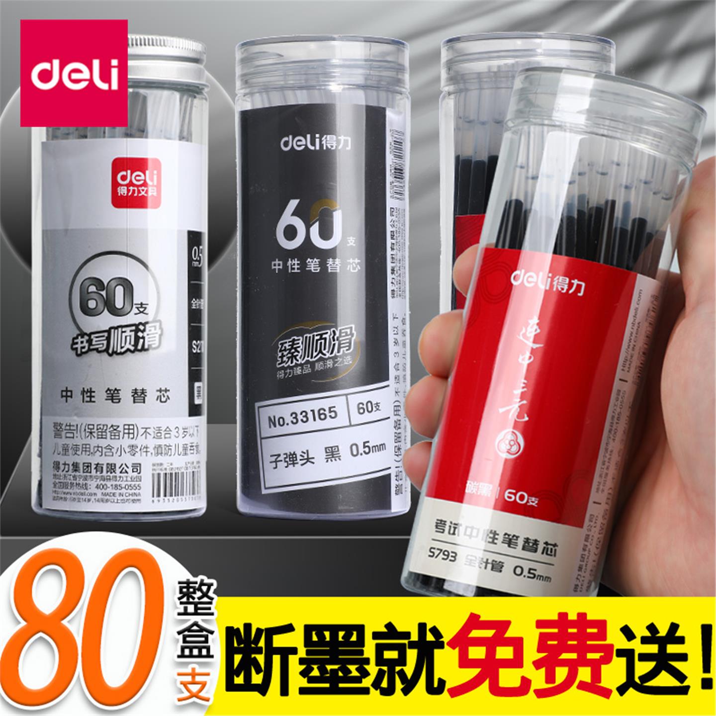得力笔芯中性05m全针管st