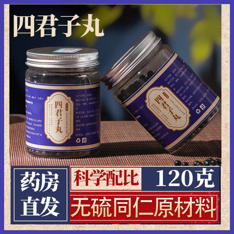 四君子丸正品人参茯苓丸北京浓缩汤丸颗粒白术官方质量保证同仁堂