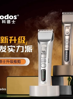 CODOS/科德士新品电推剪专业发廊CHC-916S美发师剪头发剃头刀专用