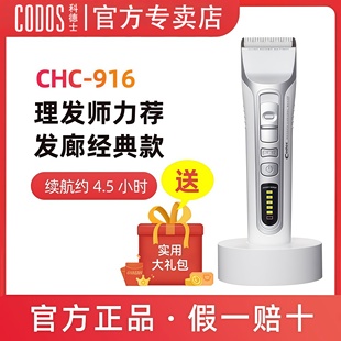 科德士电推剪916专业电动推子理发器充电式 剪头发剃头刀发廊专用