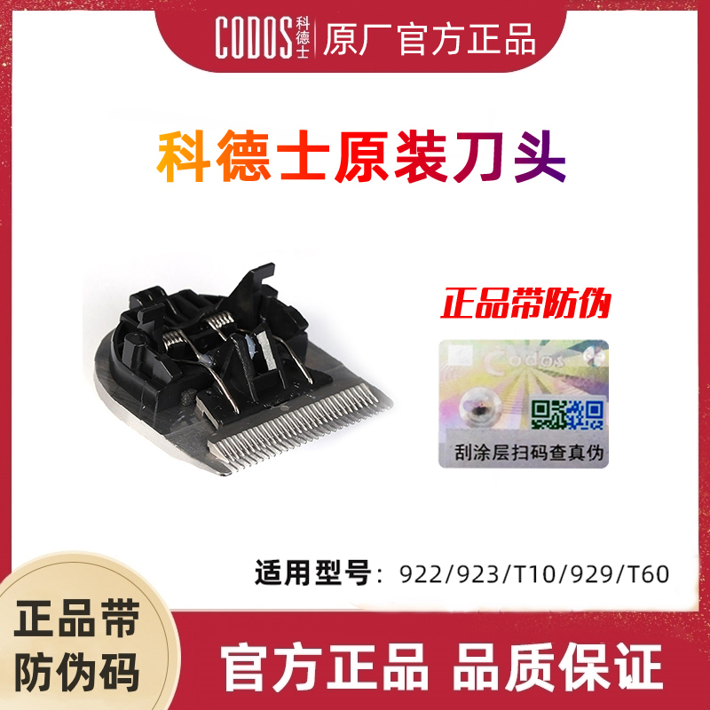 codos科德士T10/922/923原装刀头