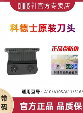 科德士A10/A11/318专用刀头