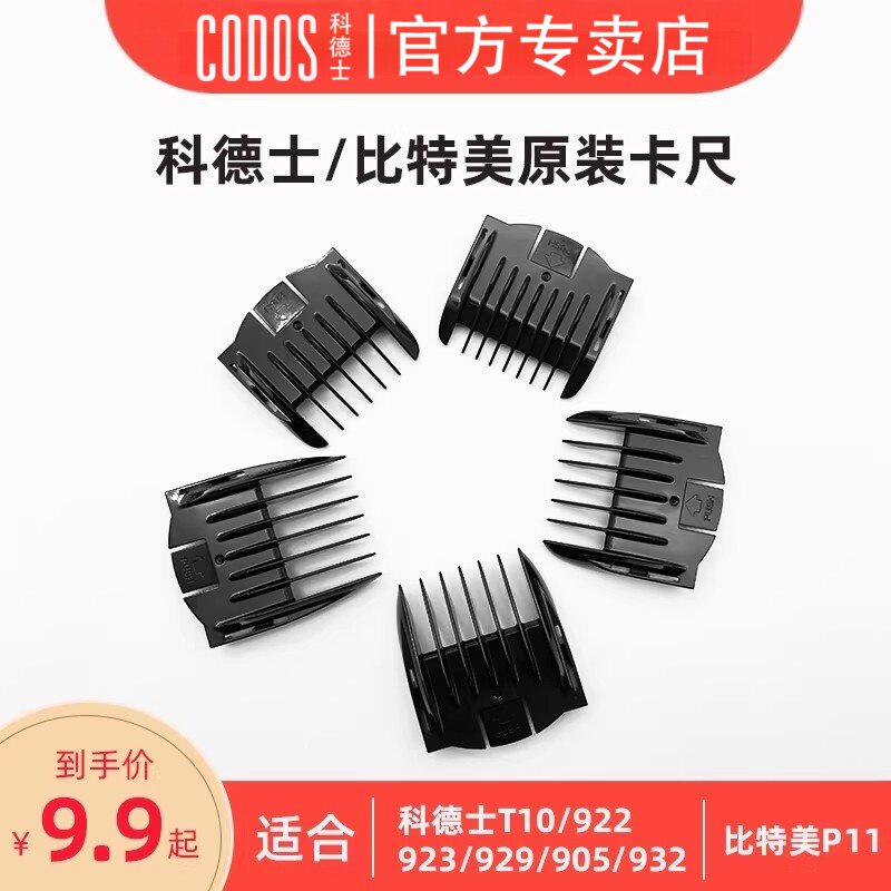 科德士比特美原装卡尺配梳梳齿图片