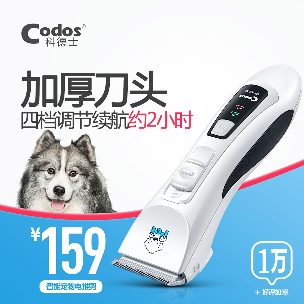 科德士宠物电推剪CP-9200
