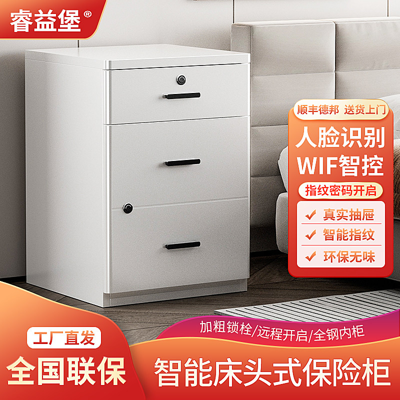 睿益堡家用指纹密码保险箱保险柜