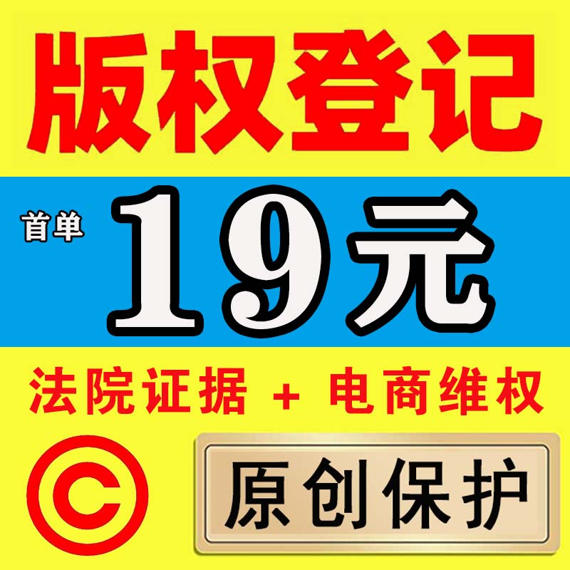 版权登记美术作品logo服装图案文字插画ip视频著作权注册加急申请