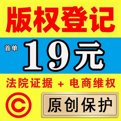 版权登记美术作品logo服装图案文字插画ip视频著作权注册加急申请