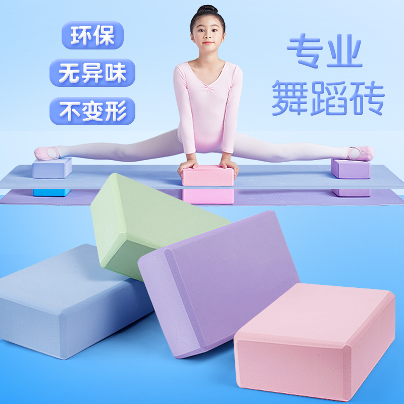 儿童练功瑜伽砖跳舞辅助泡沫转