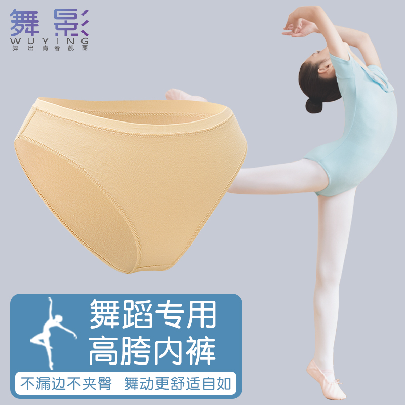 隐形肉色高胯艺考专用舞蹈内裤
