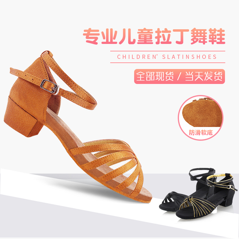 儿童拉丁舞蹈鞋初学者肤色舞蹈鞋