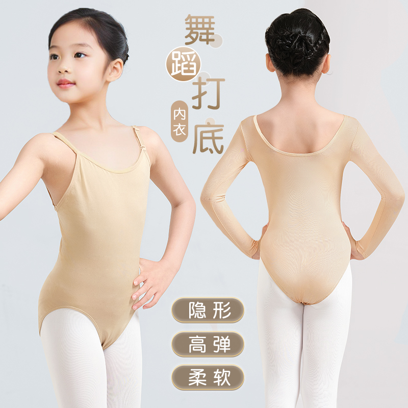 女童吊带舞蹈服肉色打底衣