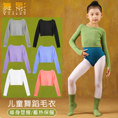 儿童舞蹈毛衣一字领披肩秋冬长袖 芭蕾舞练功服中国舞坎肩针织外套