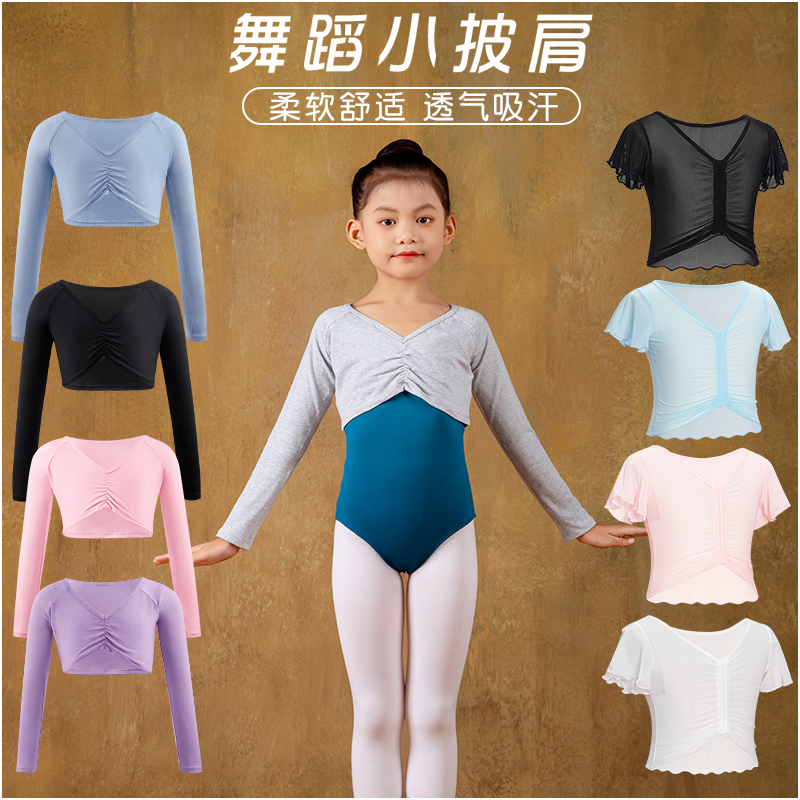 儿童舞蹈舞小坎肩练功服披肩上衣