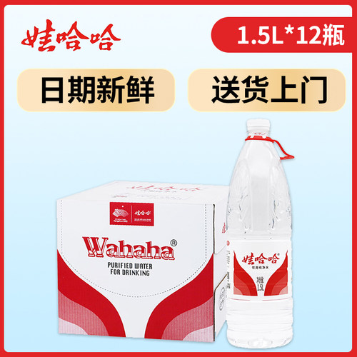 娃哈哈桶装水1.5L*12瓶/箱瓶装水小瓶水非矿泉水小桶纯净水饮用水