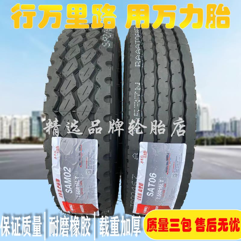 万利轮胎700 750 825R16LT SAM02 SAT06钢丝耐磨加厚载重真空专用