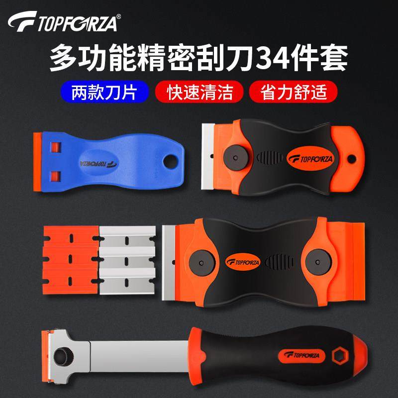 拓伏锐多功能刮刀铲刀玻璃胶刮板刮刀矽胶除胶汽车贴膜工具34件套,五金/工具,刮刀,淘宝优惠券,粉丝福利购,淘宝优惠卷