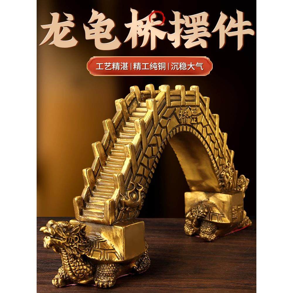 铜龙龟桥饰品铜龙龟桥饰品铜龙龟阳台窗客厅家居店装饰饰品工艺品,家居饰品,装饰摆件,淘宝优惠券,粉丝福利购,淘宝优惠卷