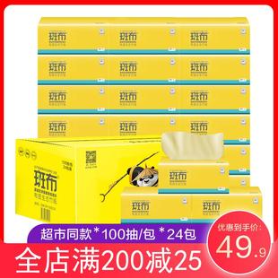 整箱24包班布餐巾纸30 斑布抽纸家庭本色竹浆纸巾卫生纸家用实惠装