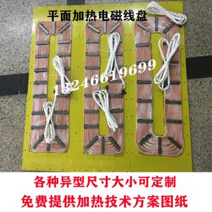 包邮定制电磁感应加热线圈平面弧形异形加热可定制功率10-200千瓦