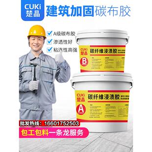 碳纤维浸胶房屋桥梁裂缝修补补强胶碳纤维布a级环氧树脂胶
