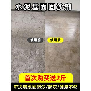 固沙宝水泥地面起沙处理剂渗透型固沙剂墙面固化剂地固界面剂墙固