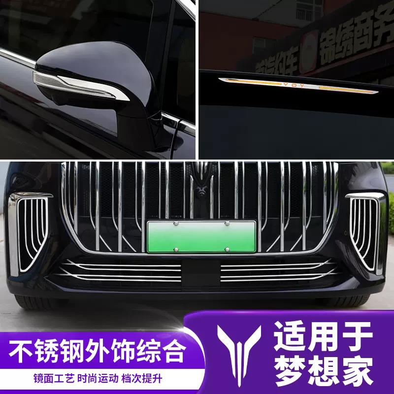 专用24款岚图梦想家中网饰条改装尾门防擦装饰亮条不锈钢装饰产品