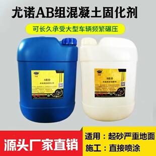 AB锂基混凝土密封固化剂水泥地面防起沙起灰地坪渗透加硬化处理剂