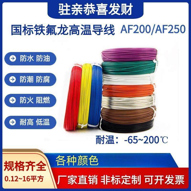 国标电源线FF46-2镀银铁氟龙AF250高温电线0.5/0.75平方地感线圈,电子/电工,护套线,淘宝优惠券,粉丝福利购,淘宝优惠卷