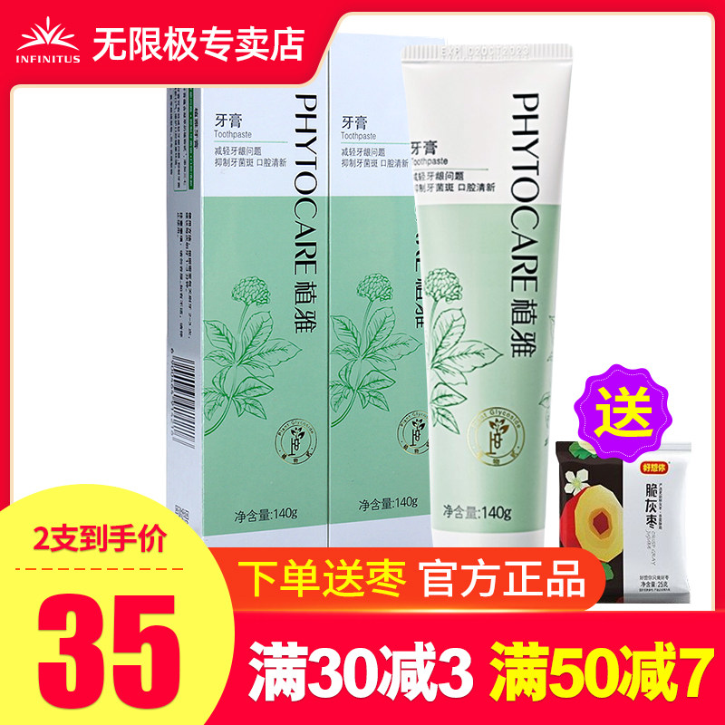无限极植雅牙膏2支 专卖店去黄去牙渍垢官方产品官网专柜正品旗舰