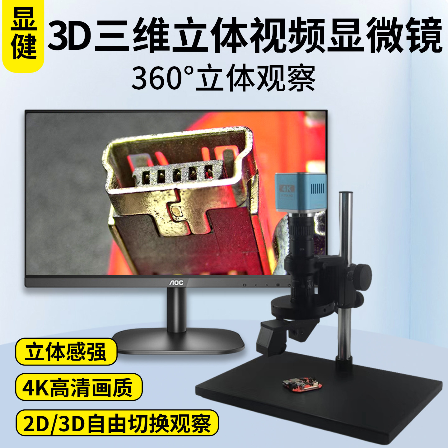 显健ccd4K高清工业电子显微镜数码视频PCB线路板手机钟表维修放大