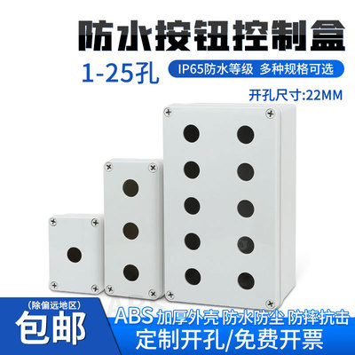 胜锦电器按钮开关控制盒防水防尘