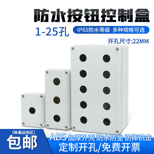 胜锦电器按钮开关控制盒防水防尘